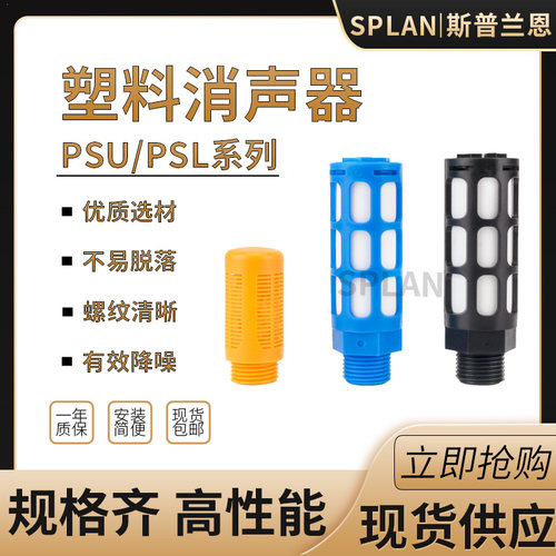 电磁阀塑料消声器胶音蓝