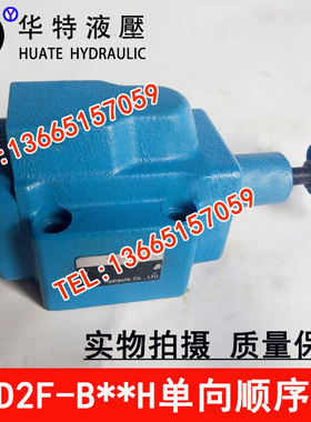 直控单向顺序阀XD3F-B20H2 XD3F-B20H3 XD3F-B20H1 XD3F-B20H4-S