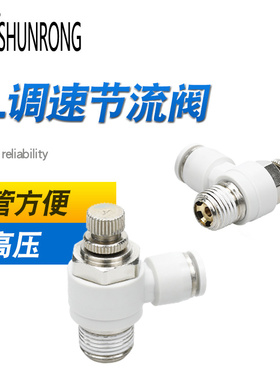 气动节流阀调速阀PCS/SL4-M5/6-M5/6-01/6-02 白色限出单向限流阀