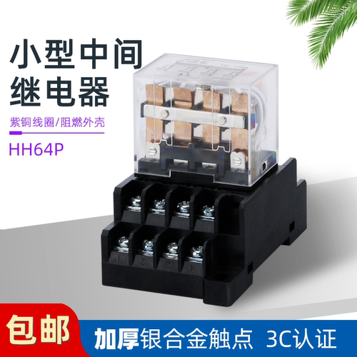 HH64P小型电磁中间继电器LY4NJ DC24V12V交流220V 380V 10A大14脚