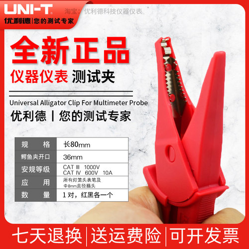 优利德万用表测试夹鳄鱼