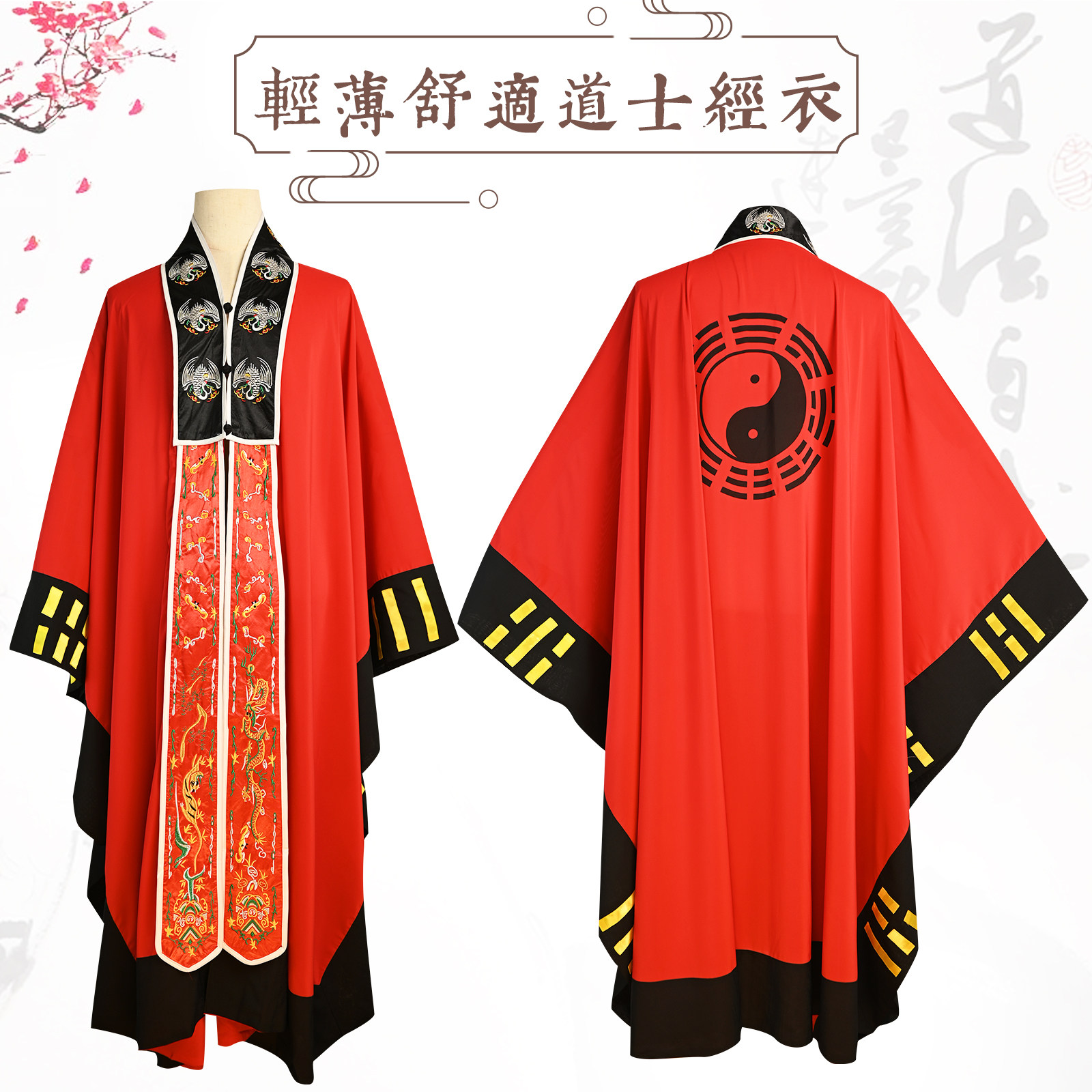 仙鹤素面太极八卦红黄道家道场道士服装高功经衣法衣长道袍外套男