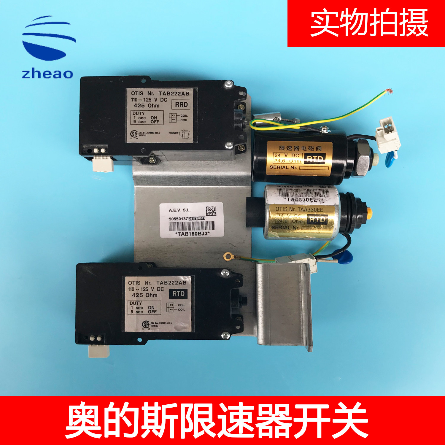 奥的斯电梯限速器开关TAA222AB/22-27VDC/110-120VDC RRD，RTD