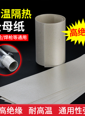 耐高温云母纸绝缘卷片热