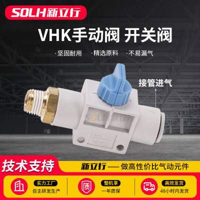 手动阀气管接头外螺纹开关阀VHK2/3-06/08/10/12-M5/01/02/03/04S