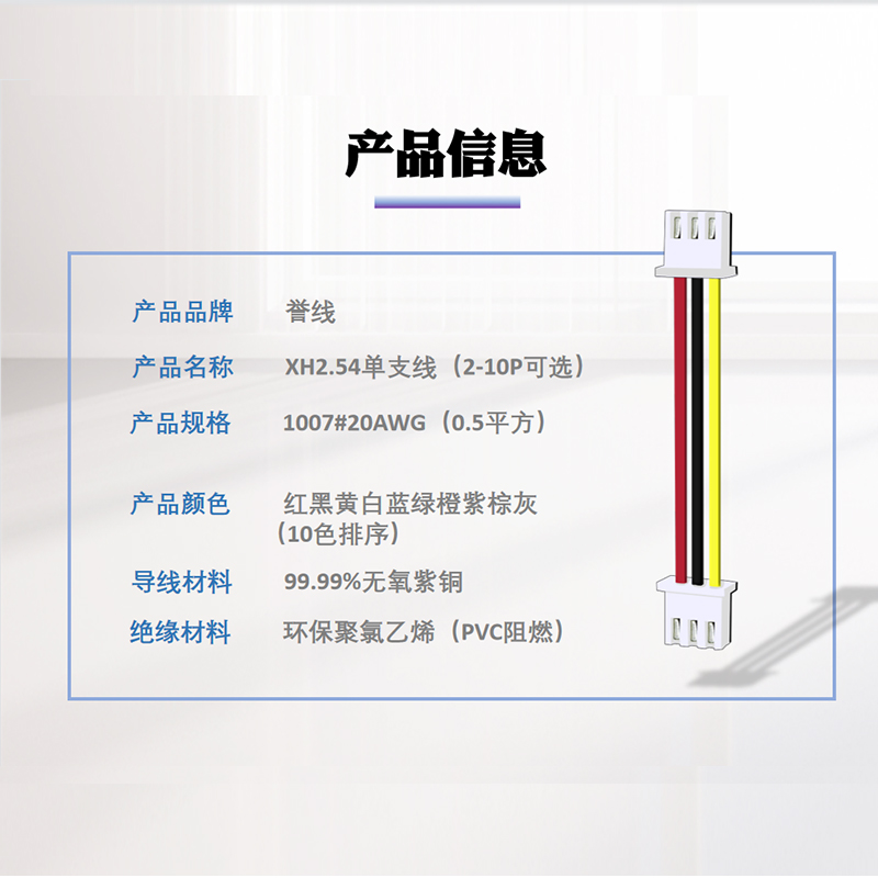 XH2.54端子线 20AWG大线芯粗铜可过5A电流2p3p4p5p6p7p8p9p10p12p