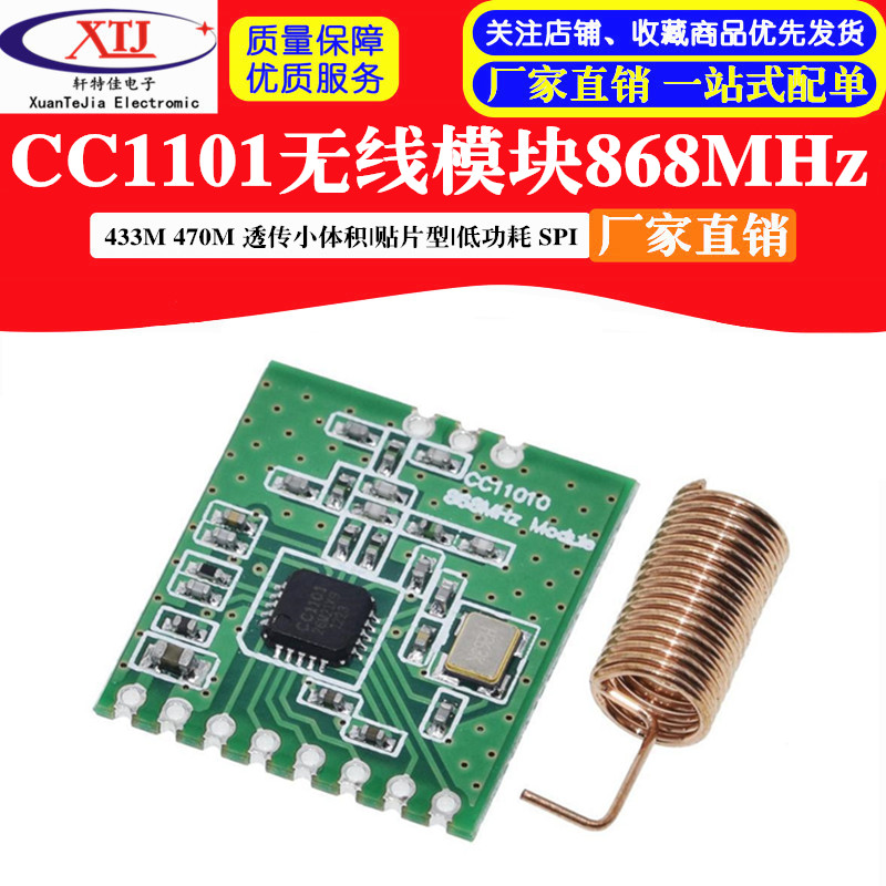 CC1101无线模块868MHz|433|470M数传收发例程通信传输用模组