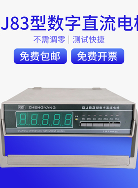 上海正阳数字直流单臂电桥QJ83七档量程电阻测试仪可另加232接口