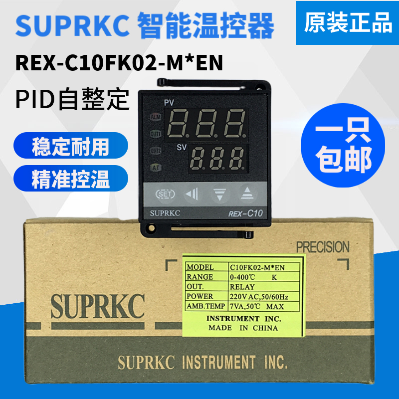 正品SUPRKC智能数显温控器温控仪REX-C10FK02-M*EN V*EN继电器220