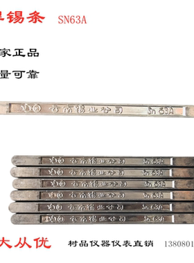 包邮云南焊锡条SN63A 焊锡条锡块焊锡棒高纯度低熔点390克/条