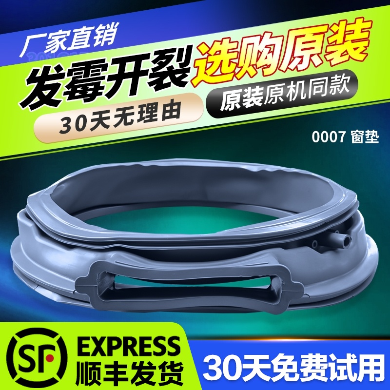 适用三洋帝度洗衣机门密