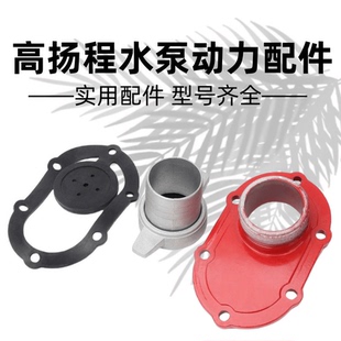 高扬程水泵动力配件抽水机单向阀挡水胶垫2寸进水口底座进水接头
