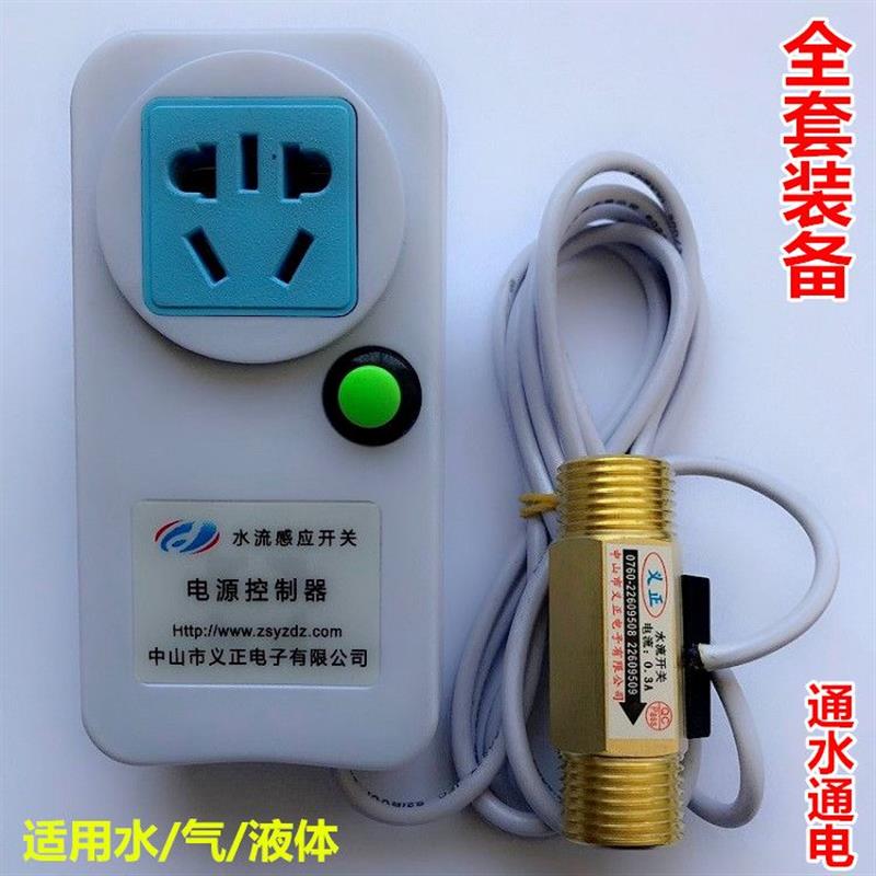 分寸水流开关信号传感器