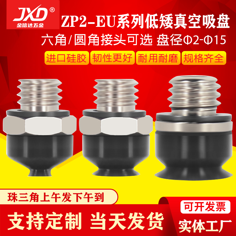 机械手真空吸盘SMC款EU低矮型吸嘴ZP2-TB02/04/06EUN/S-A5带接头