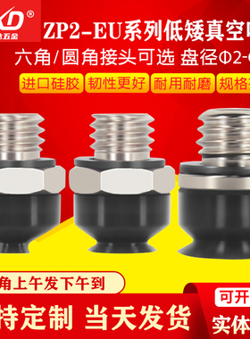 机械手真空吸盘SMC款EU低矮型吸嘴ZP2-TB02/04/06EUN/S-A5带接头