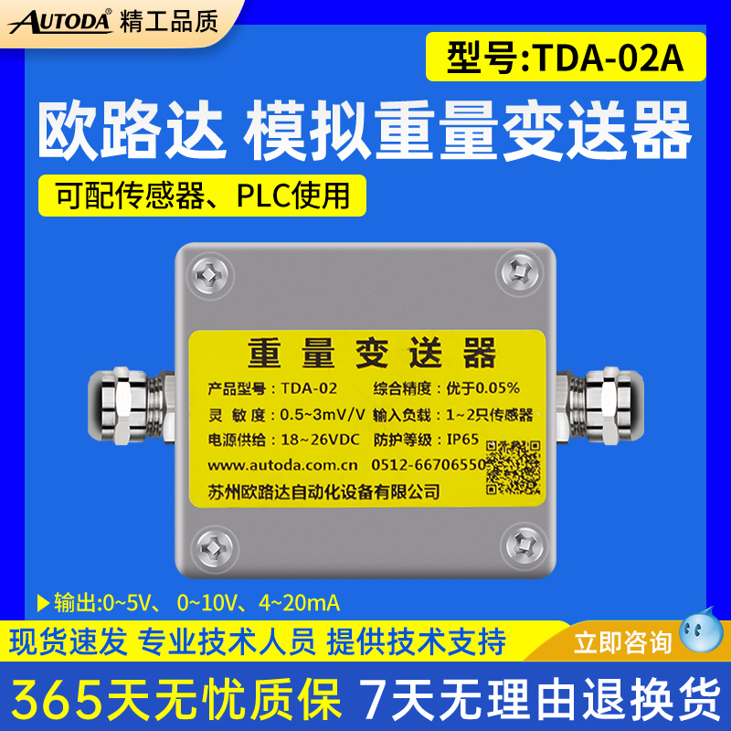 欧路达重量变送器信号转