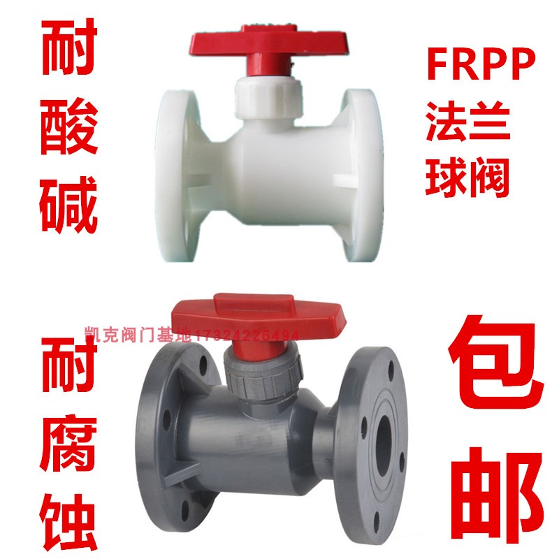 Q41F-10S耐酸碱阀门FRPP法兰球阀DN80白色塑料法兰球阀耐腐蚀开关