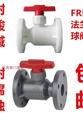 Q41F-10S耐酸碱阀门FRPP法兰球阀DN80白色塑料法兰球阀耐腐蚀开关