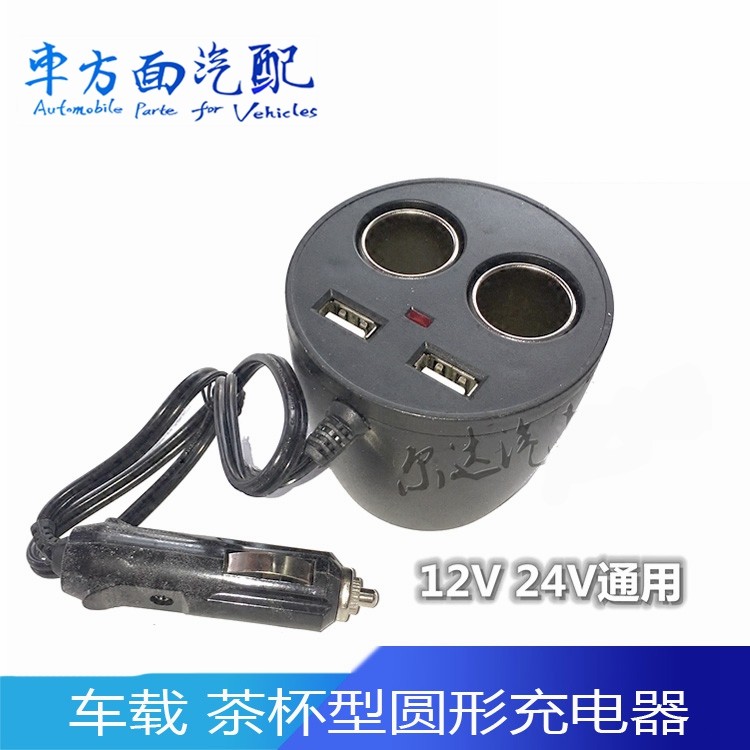 旺进牌汽车充电器12V24V茶杯型车载手机充电逆变器点烟器插座插口
