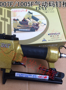 DAT码钉枪 手动钉用气动枪钉 气动1005F/1007F码钉枪  包邮