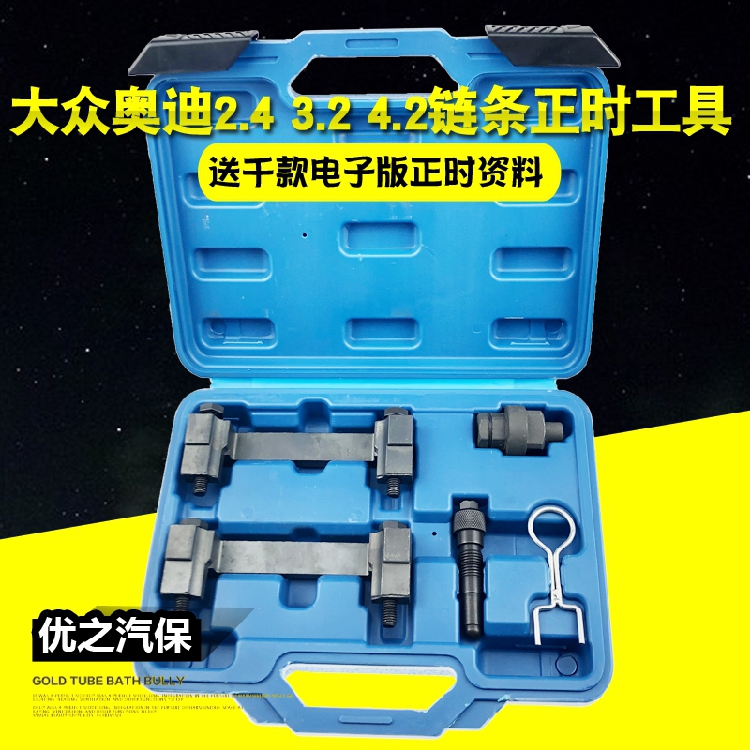 大众奥迪正时专用工具T40070 A6L正时工具A6 2.4 Q7 3.2正时专用