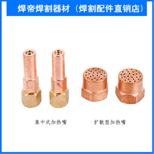 H01-40型全铜烤枪嘴 扩散式加热炬集中式502;503火焰加热枪