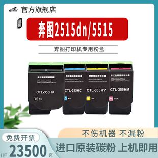 品质CP5515dn激光打印机碳粉盒 原装 奔图CP2515dn粉盒 CTL355墨盒