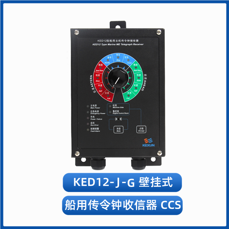 科讯壁挂船用传令钟接收