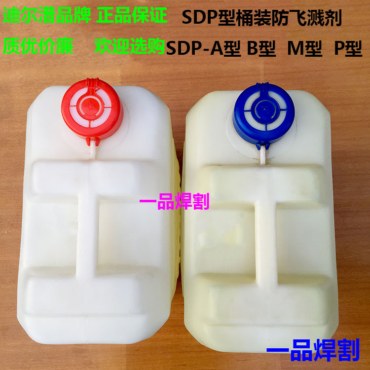 热销迪尔潽普焊接防飞溅剂SDP-焊渣清除液碳钢B不锈钢P型桶装25KG