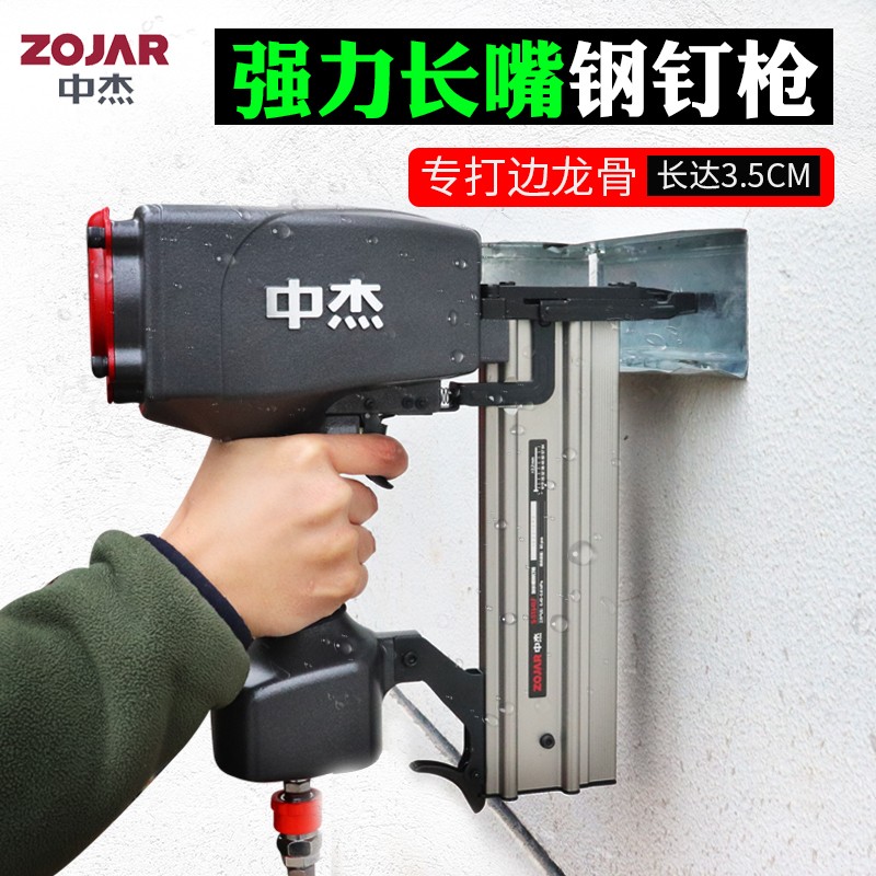 之田加长嘴混凝土钢钉枪