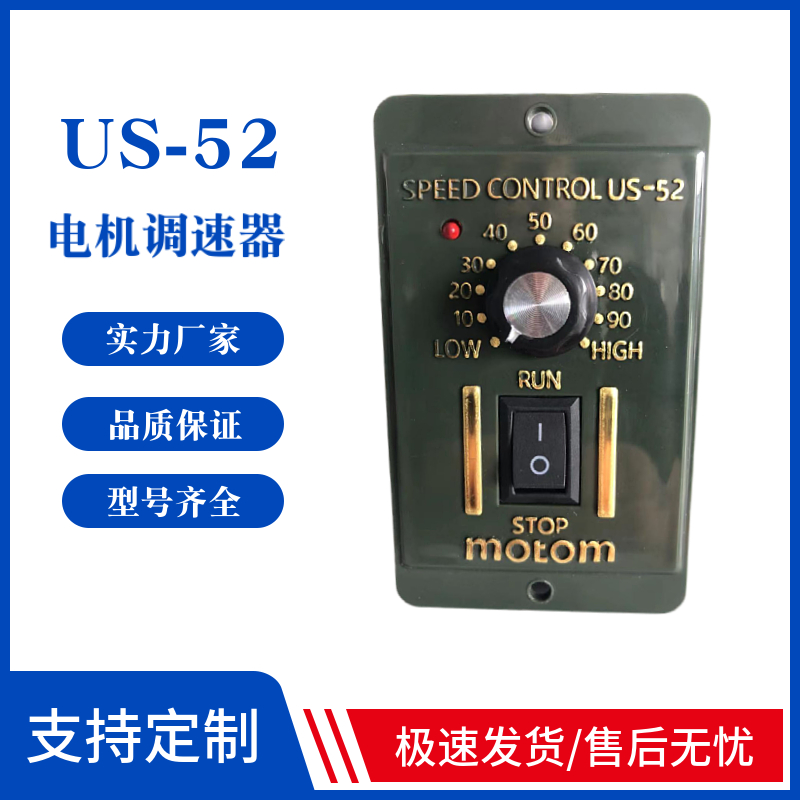 US-52 220v交流 电机 调速器6w15w25w40w60w90w120w180w200w250w*