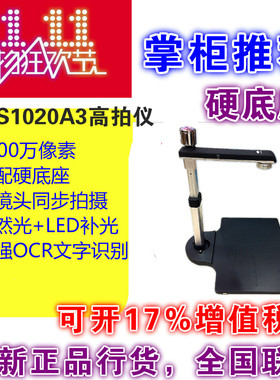 良田高拍仪S1020A3 S1020A3R双镜头1000万扫描仪硬底座超S1080AF