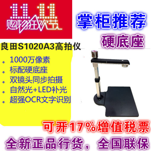 良田高拍仪双镜头万扫描