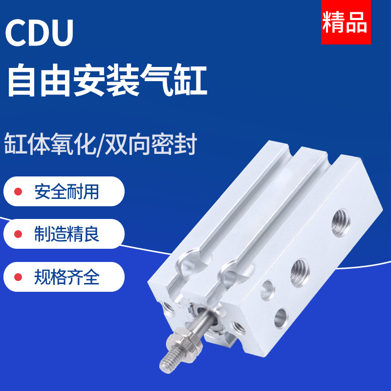 气动小自由型气缸CDU/CDUK6/10*5-10d-15d-20d-25d-30d-40d-50D