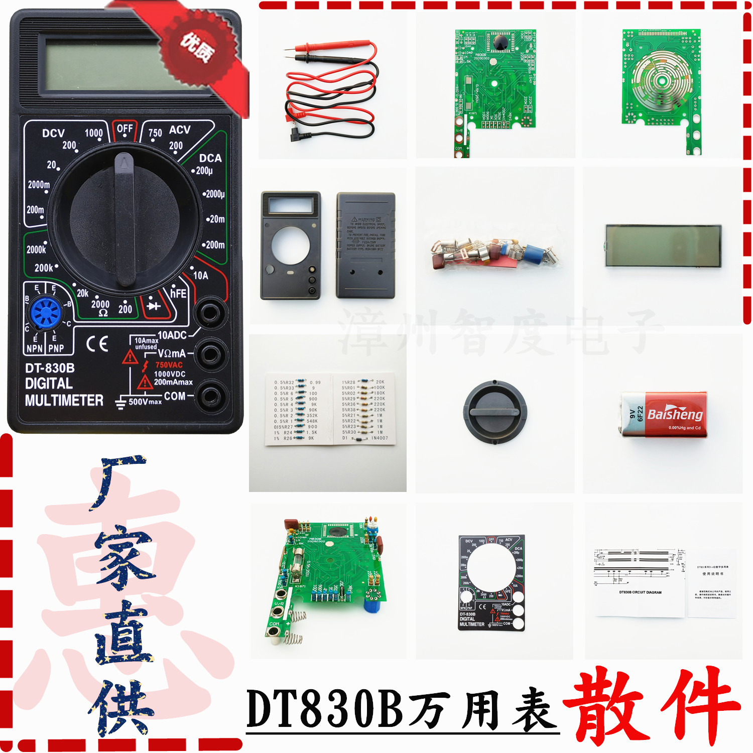 DT830B数字万用表套件 电子DIY散件 教学实训 组装工具 厂家直销