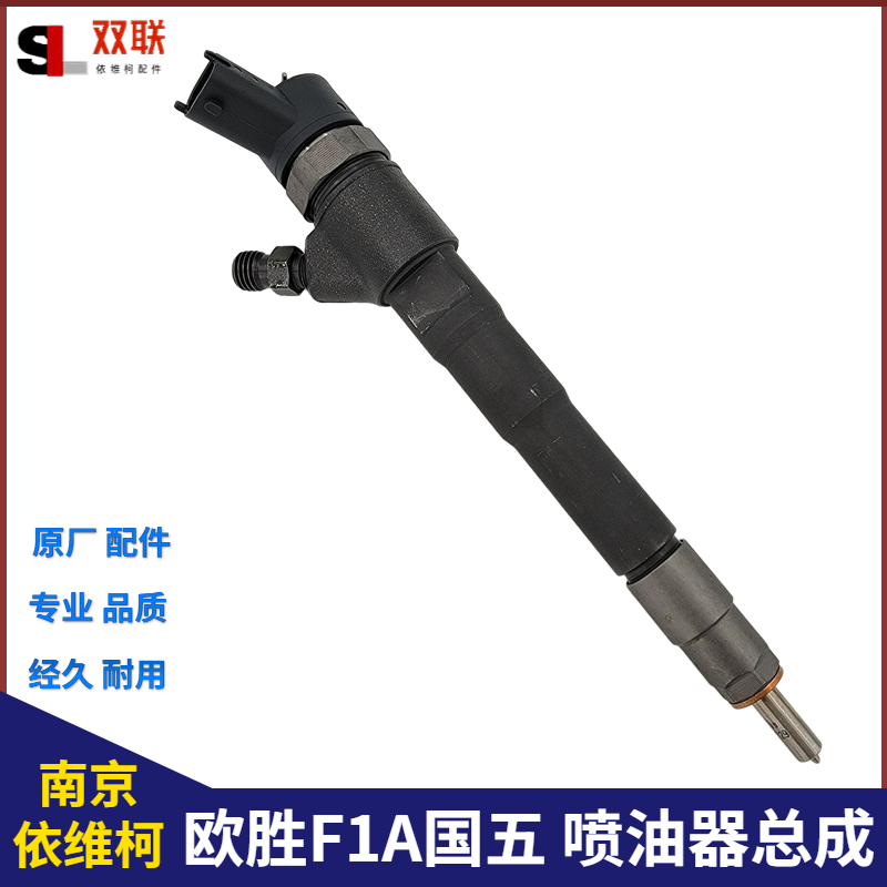 南京依维柯欧胜喷油器国