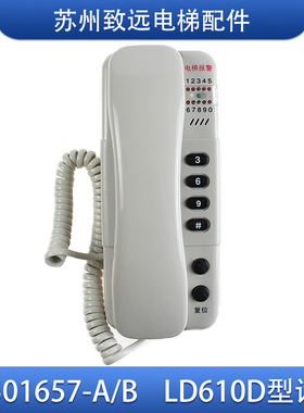 日立电梯 一拖十对讲主机 LD610D 13501657-A/B 16506298-D/C