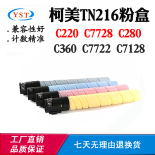 C280 C7728墨粉筒C7128 TN216碳粉盒 C360墨盒C220 适用柯美C7722