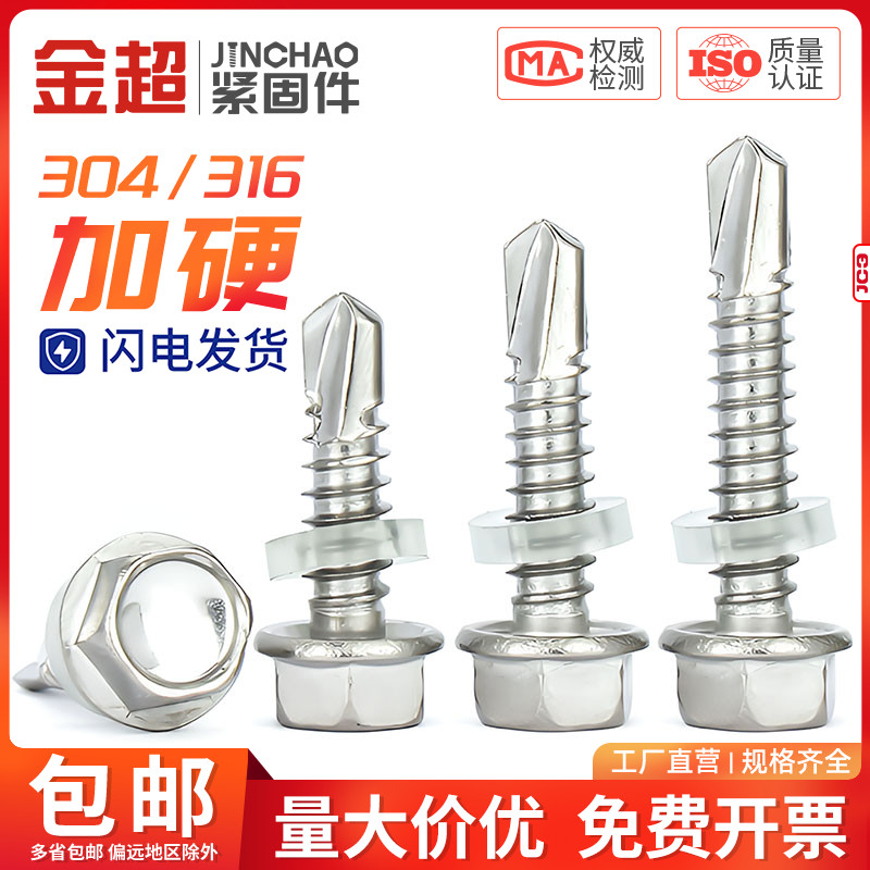 金超304/316/410不锈钢外六角钻尾螺丝钉彩钢瓦自攻自钻燕尾螺钉