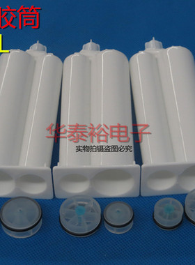 AB胶筒/AB胶管50ML胶筒/AB胶枪手动胶枪配件/点胶针筒/2：1胶筒