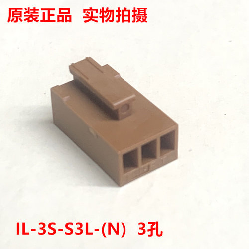 JAE IL-3S-S3L-(N) 3孔电池接头 全新原装正品 可以直接拍下
