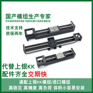 8020C KK8010 P直线滑台 6010 国产KK模组工作台上互换上银KK6005