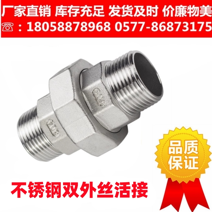 304不锈钢双外丝活接内外牙活接头内外螺纹油壬316L油拧活节1寸