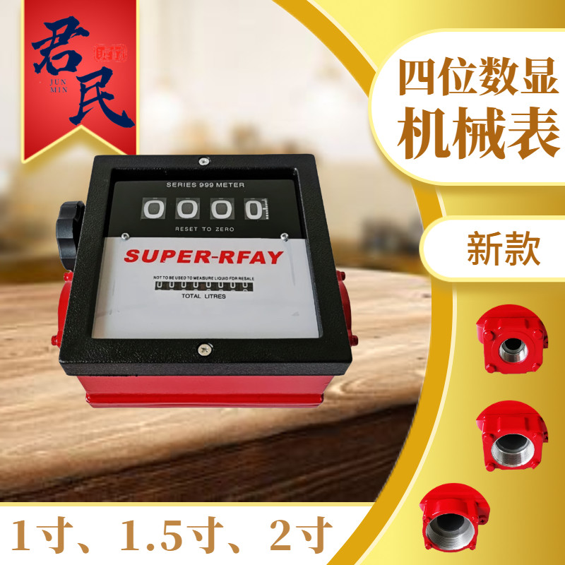 四位机械柴油表流量计计量油表柴油汽油煤油1寸1.5寸2液体流量表,手表,配件,淘宝优惠券,粉丝福利购,淘宝优惠卷