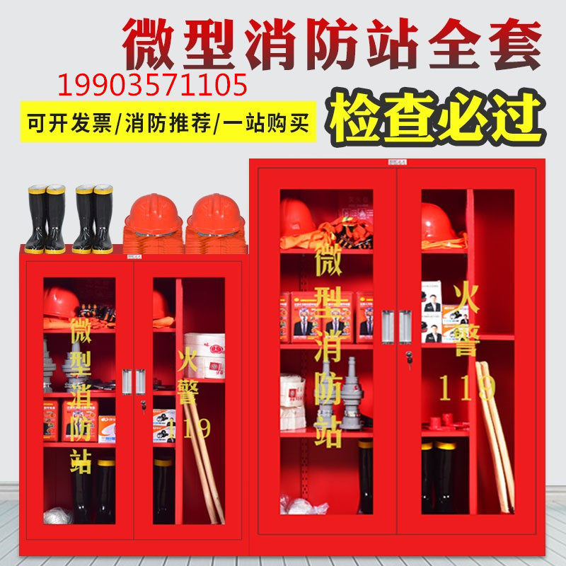 微型消防站消防柜器材柜全套消防栓箱不锈钢工地应急物资灭火器箱,畜牧/养殖物资,畜牧/养殖器械,淘宝优惠券,粉丝福利购,淘宝优惠卷