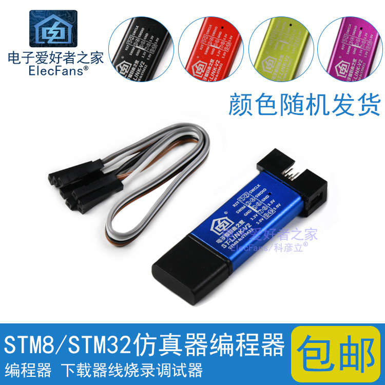 ST-LINK-V2 STM8仿真器STM32编程器下载器线烧录调试器STLINK-V2