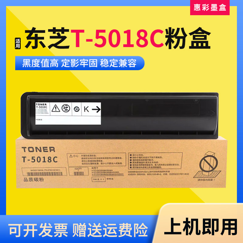 适用东芝墨粉盒打印机仓