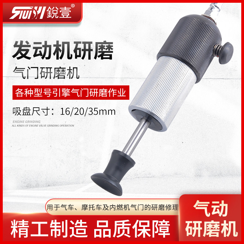 锐壹高档气动气门研磨机研磨机气门研磨机质保重型发动机气门研磨