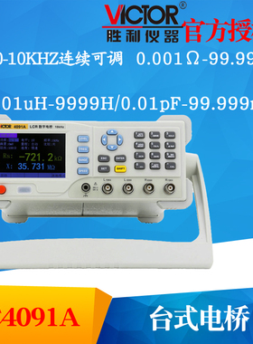 VICTOR胜利VC4091A LCR数字电桥测试仪元器件电容电感电阻测量仪
