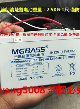 MGEBASS米高音响专用电池 JH1280 12V8AH适用mg861A/882A机型电瓶